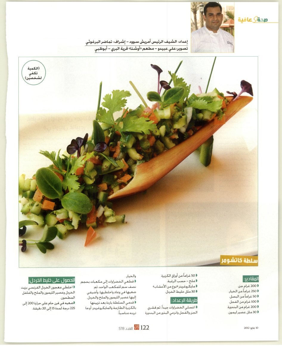 Almara'a Alyaum - Pg122